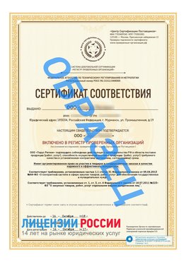 Образец сертификата РПО (Регистр проверенных организаций) Титульная сторона Тулун Сертификат РПО